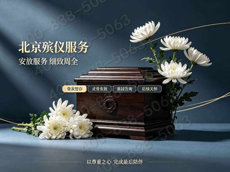 东郊殡葬一条龙服务价格包含骨灰晶石及生命晶石制作费明细与费用查询